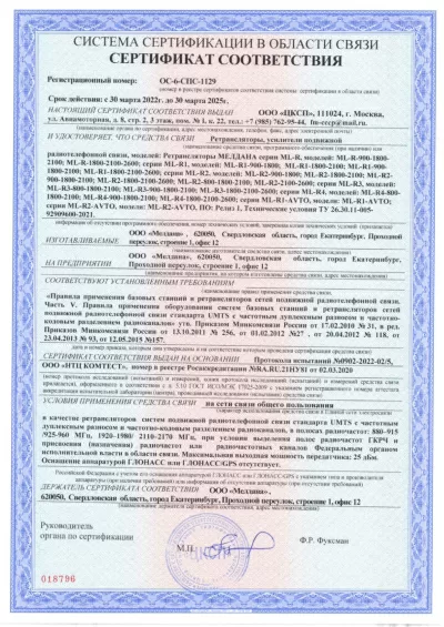 Сертификат Бустер ML-B5-PRO-900-1800-2600